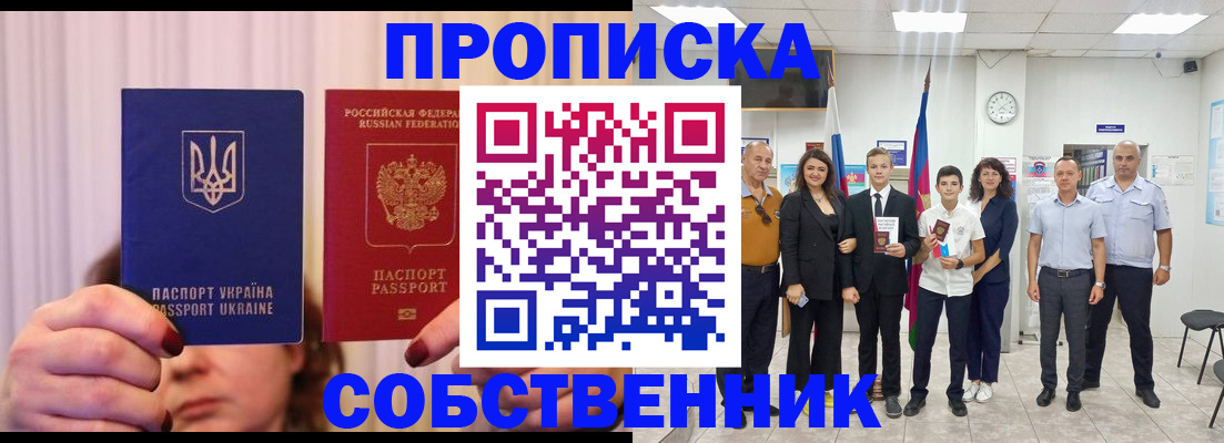 прописка законно в Николаевске-на-Амуре