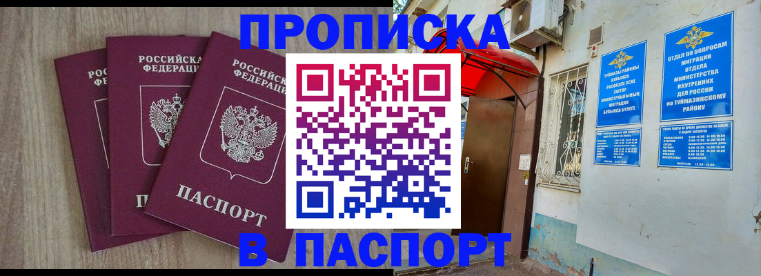 временная прописка в Николаевске-на-Амуре