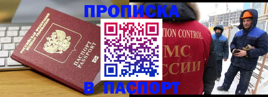 прописка законно в Николаевске-на-Амуре