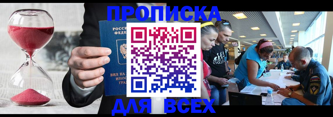 временная регистрация купить в Николаевске-на-Амуре